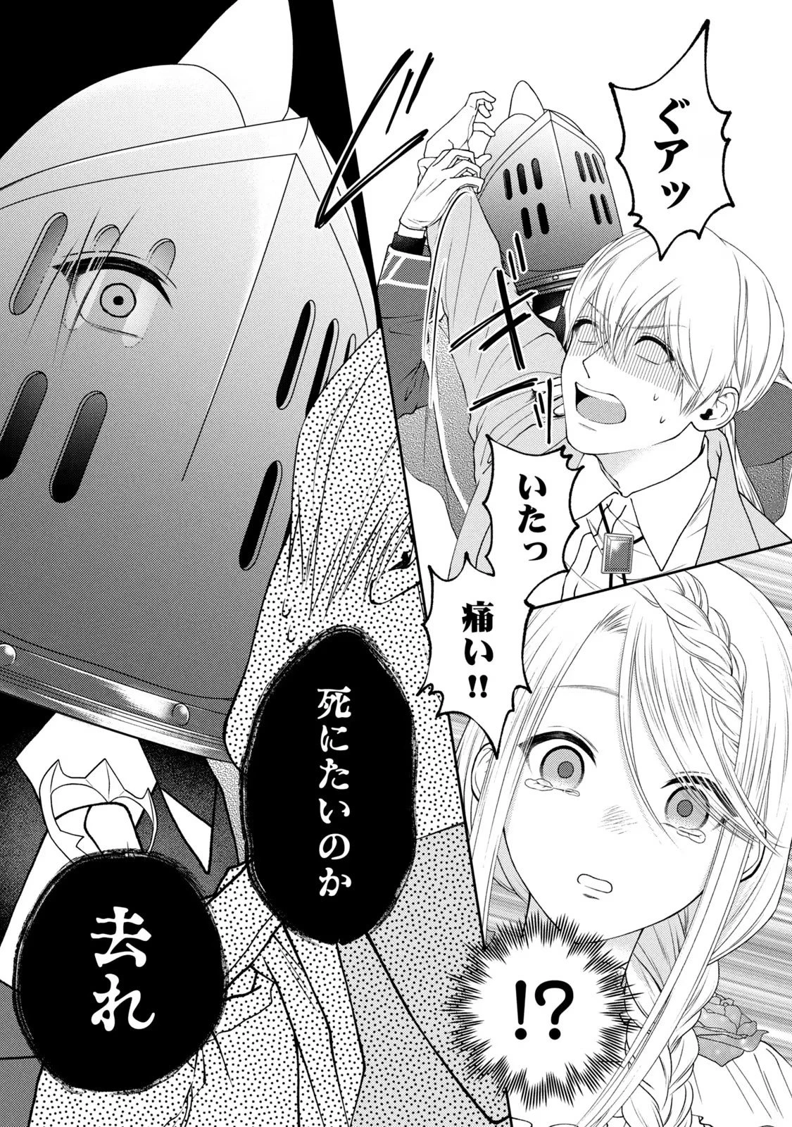 10年間身体を乗っ取られ悪女になっていた私に、二度と顔を見せるなと婚約破棄してきた騎士様が今日も縋ってくる 第3話 - 21