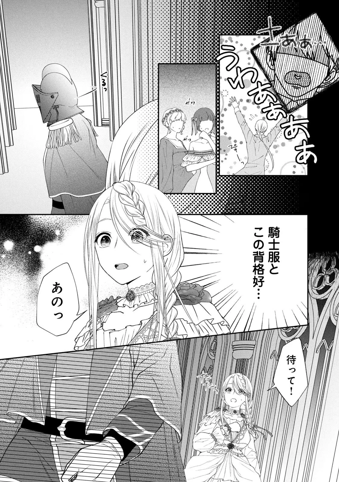 10年間身体を乗っ取られ悪女になっていた私に、二度と顔を見せるなと婚約破棄してきた騎士様が今日も縋ってくる 第3話 - 22