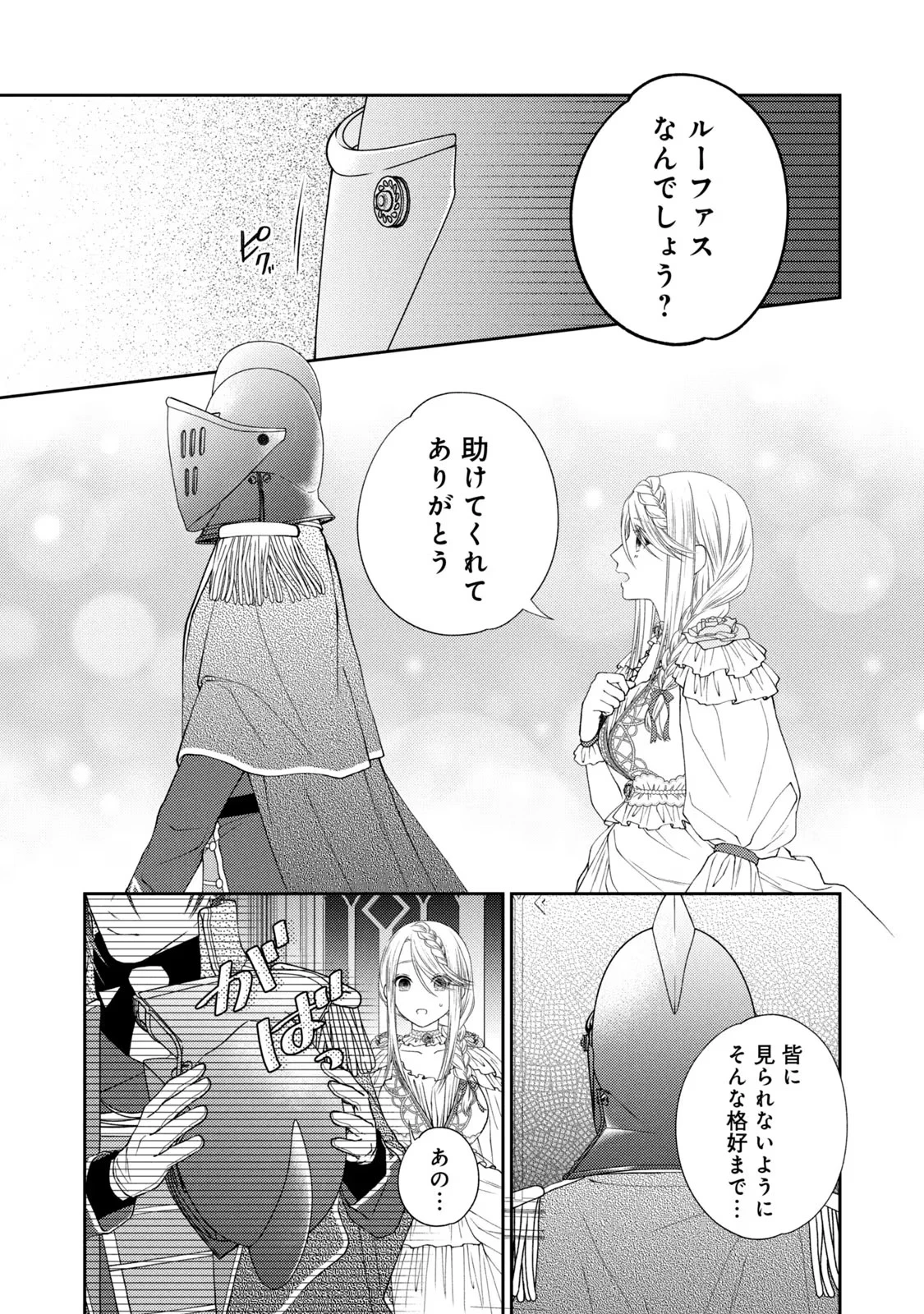 10年間身体を乗っ取られ悪女になっていた私に、二度と顔を見せるなと婚約破棄してきた騎士様が今日も縋ってくる 第3話 - 23