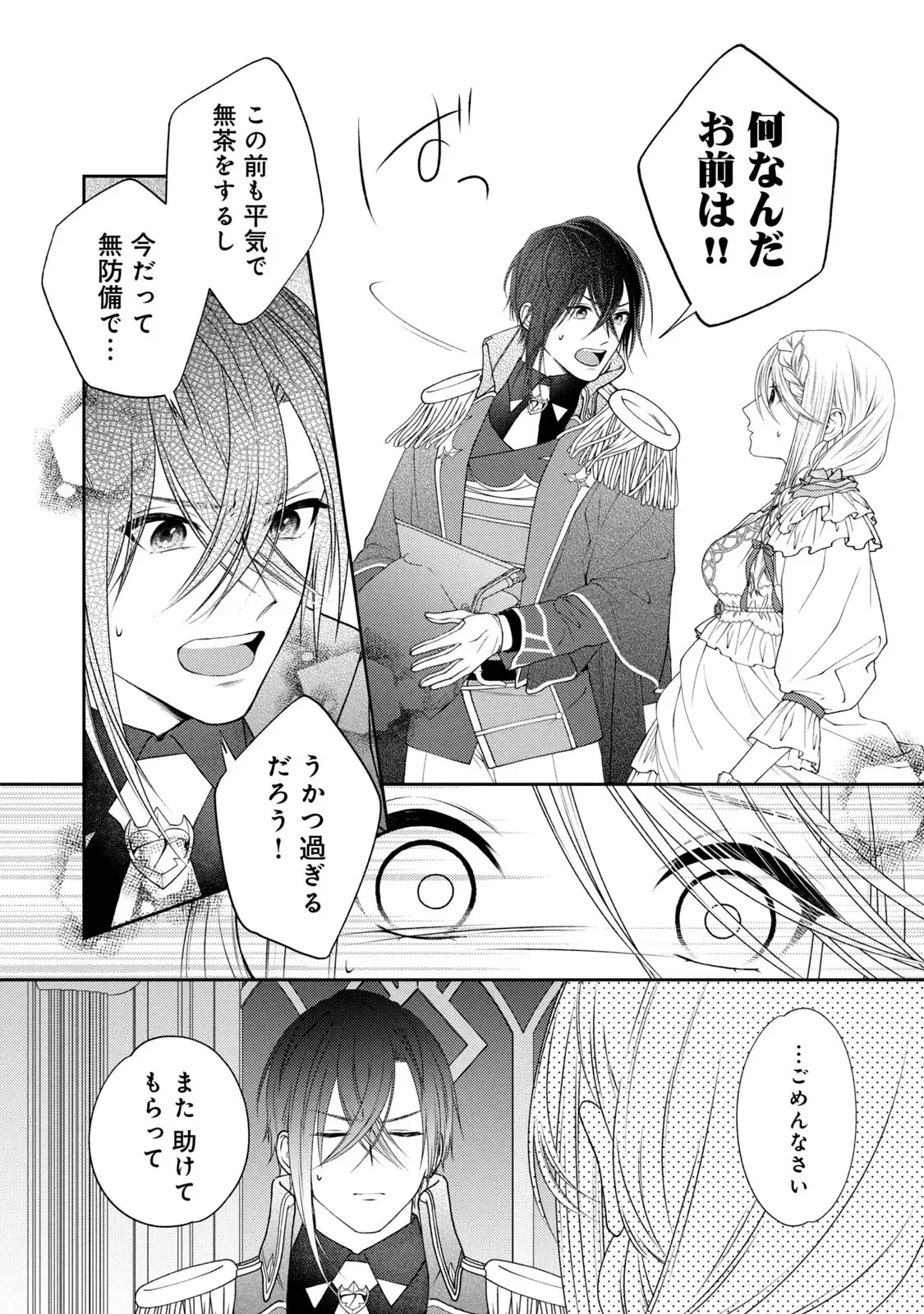 10年間身体を乗っ取られ悪女になっていた私に、二度と顔を見せるなと婚約破棄してきた騎士様が今日も縋ってくる 第3話 - 24