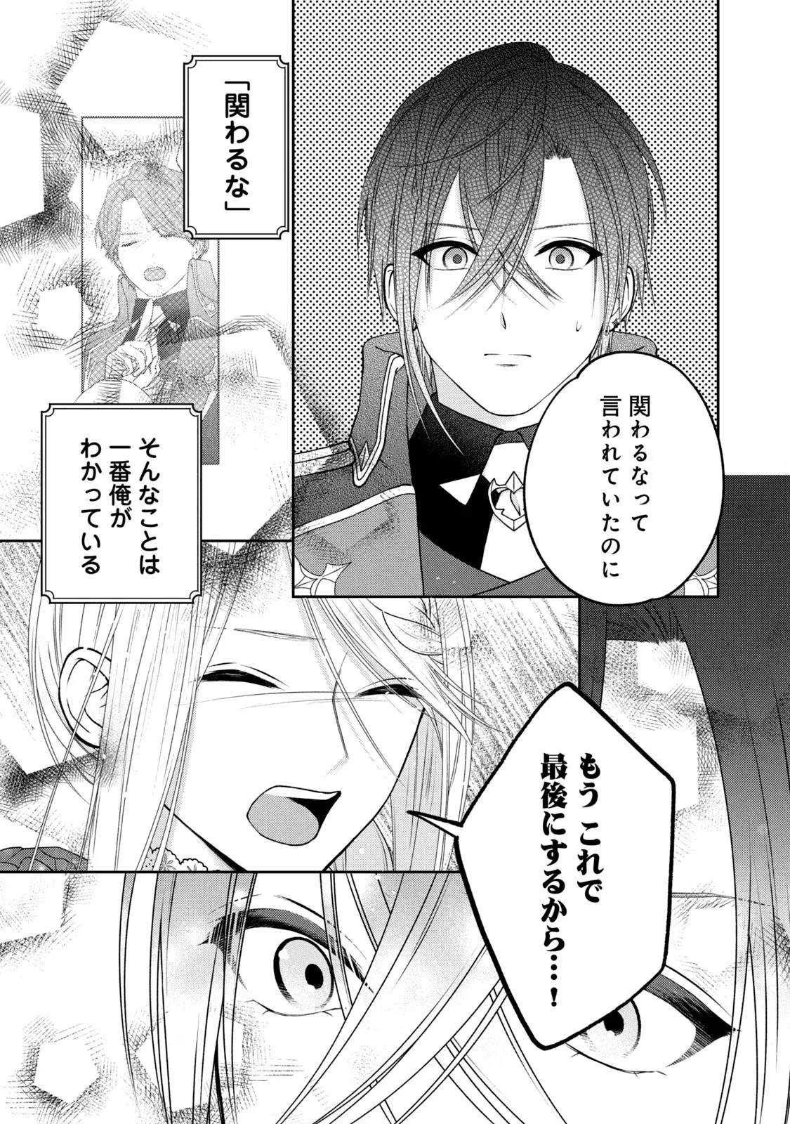 10年間身体を乗っ取られ悪女になっていた私に、二度と顔を見せるなと婚約破棄してきた騎士様が今日も縋ってくる 第3話 - 25