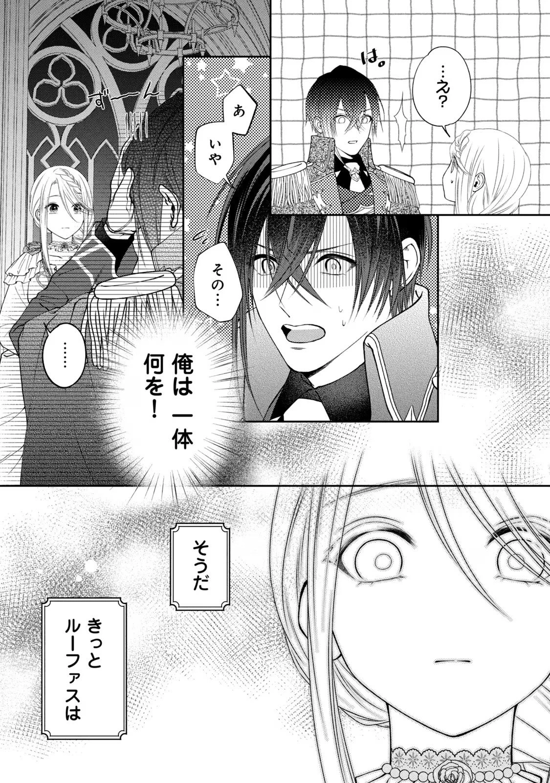 10年間身体を乗っ取られ悪女になっていた私に、二度と顔を見せるなと婚約破棄してきた騎士様が今日も縋ってくる 第3話 - 27