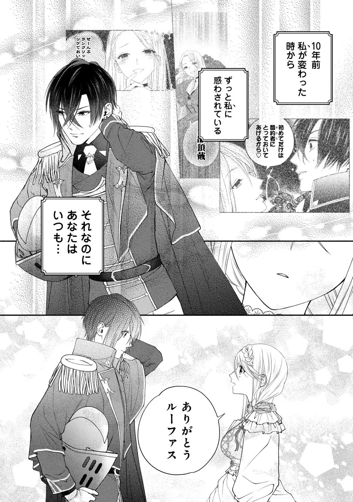 10年間身体を乗っ取られ悪女になっていた私に、二度と顔を見せるなと婚約破棄してきた騎士様が今日も縋ってくる 第3話 - 28