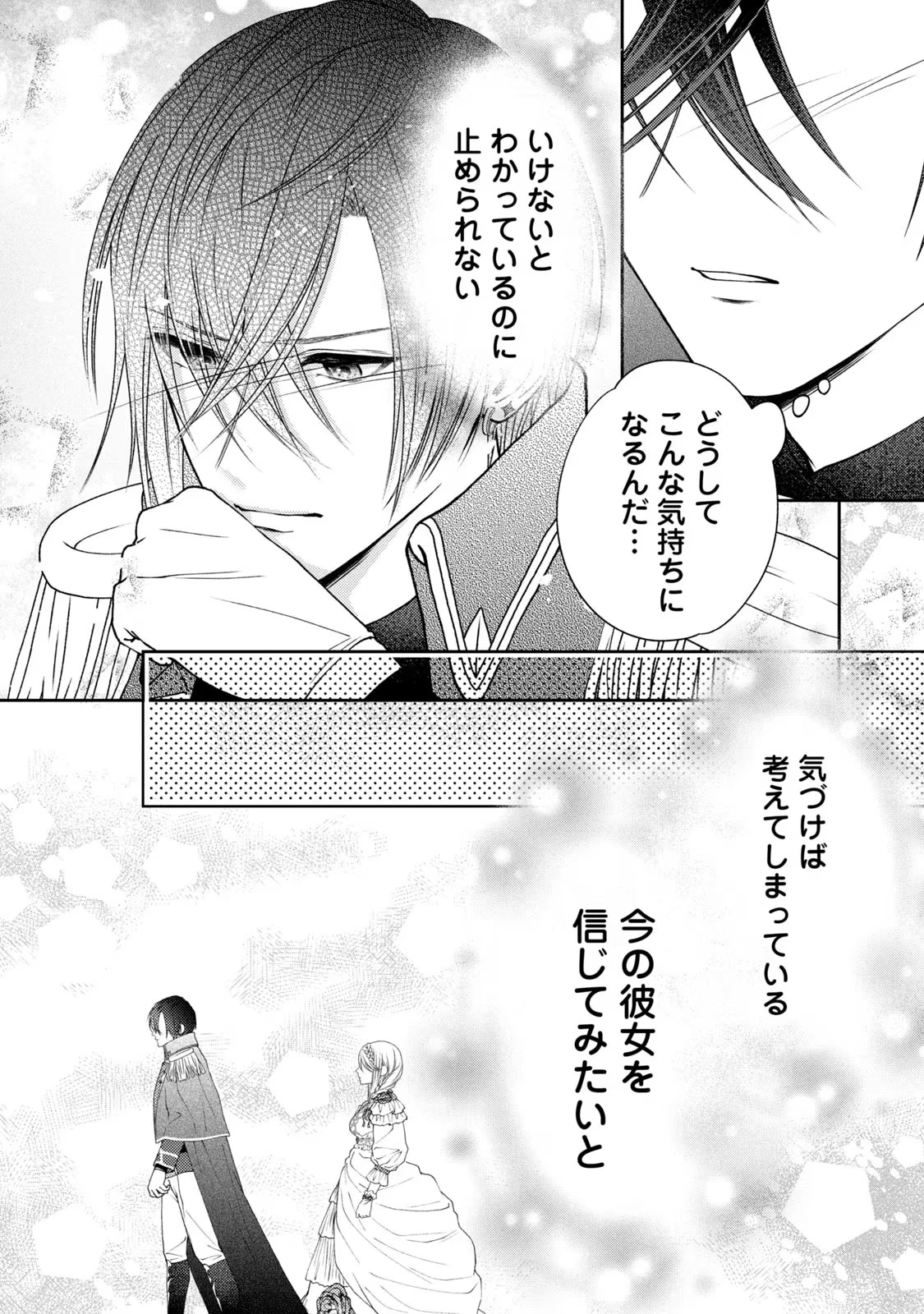 10年間身体を乗っ取られ悪女になっていた私に、二度と顔を見せるなと婚約破棄してきた騎士様が今日も縋ってくる 第3話 - 32