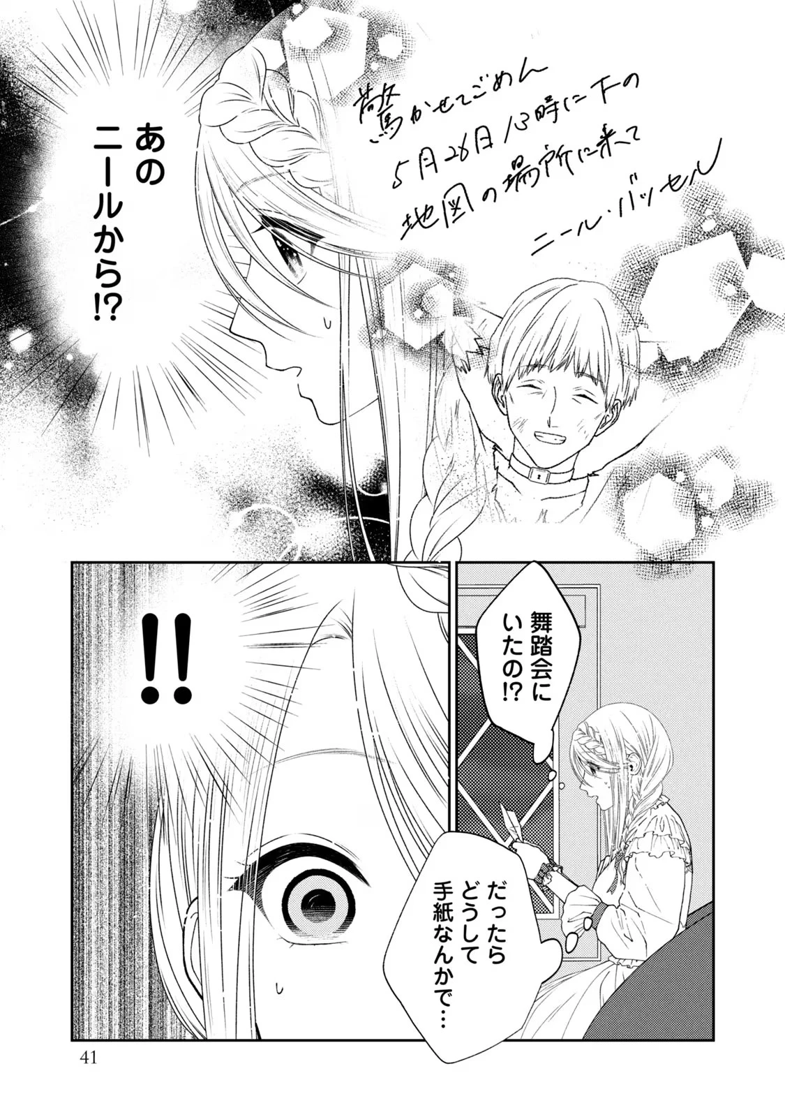 10年間身体を乗っ取られ悪女になっていた私に、二度と顔を見せるなと婚約破棄してきた騎士様が今日も縋ってくる 第3話 - 37