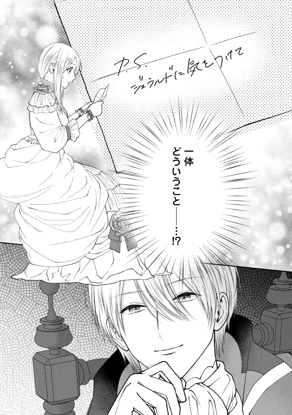 10年間身体を乗っ取られ悪女になっていた私に、二度と顔を見せるなと婚約破棄してきた騎士様が今日も縋ってくる 第3話 - 38