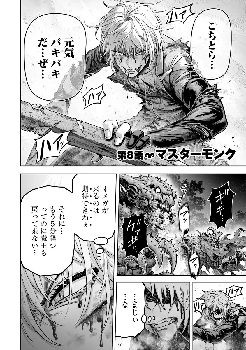 この犬ときたら孫のことしか考えていない～犬生魔王のやり遺し～ 第8話 - 2