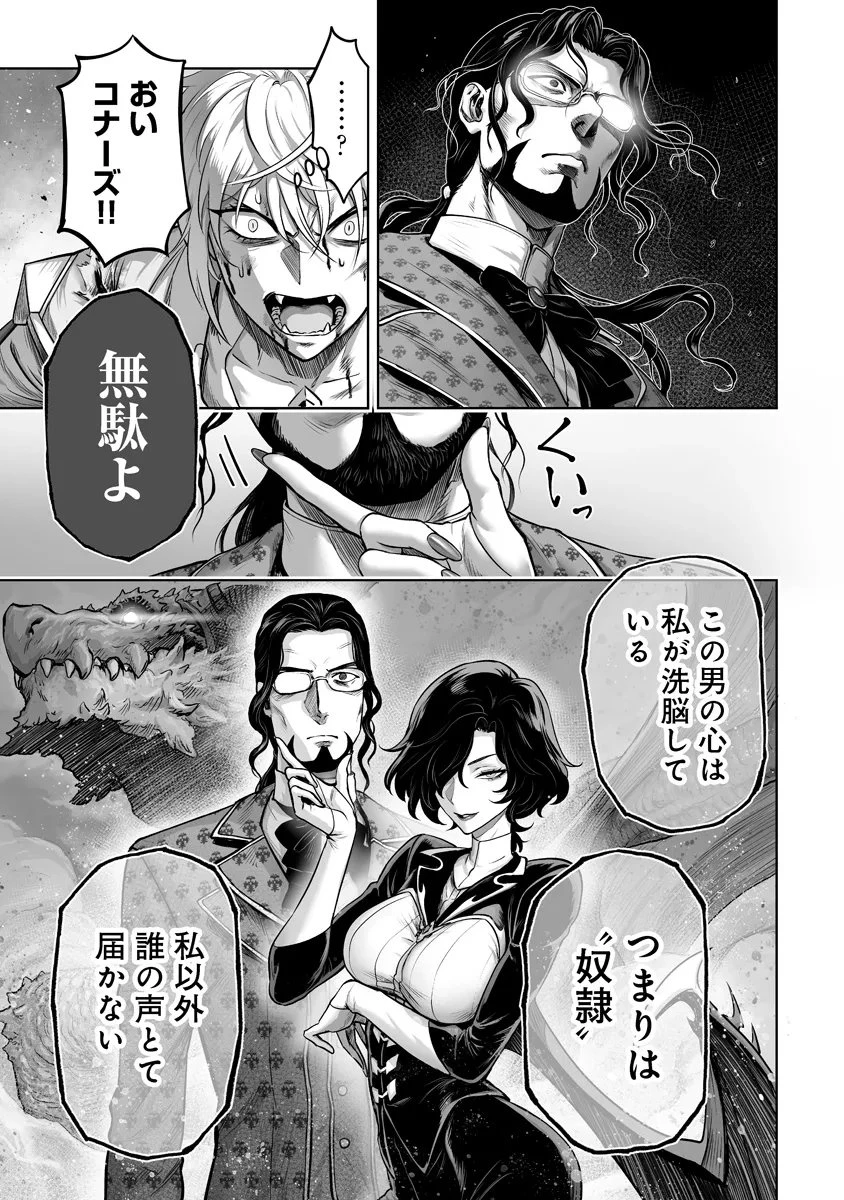 この犬ときたら孫のことしか考えていない～犬生魔王のやり遺し～ 第8話 - 7