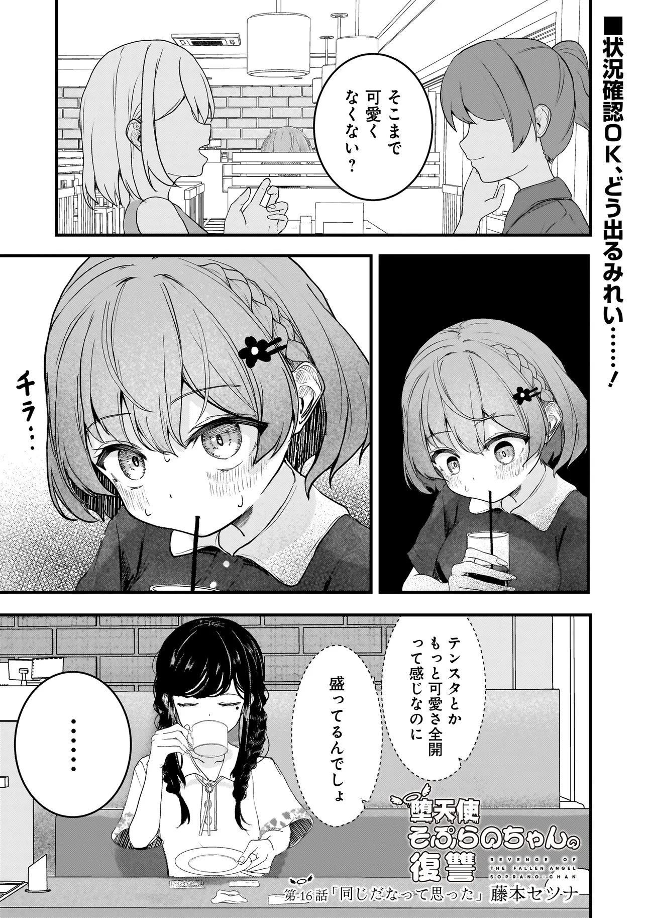 堕天使そぷらのちゃんの復讐 第16話 - 1