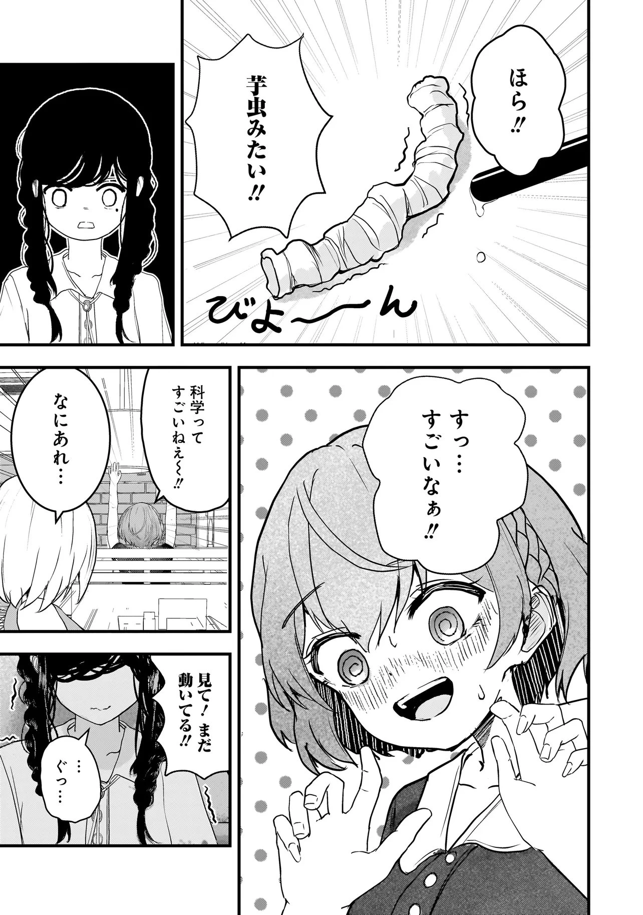 堕天使そぷらのちゃんの復讐 第16話 - 3