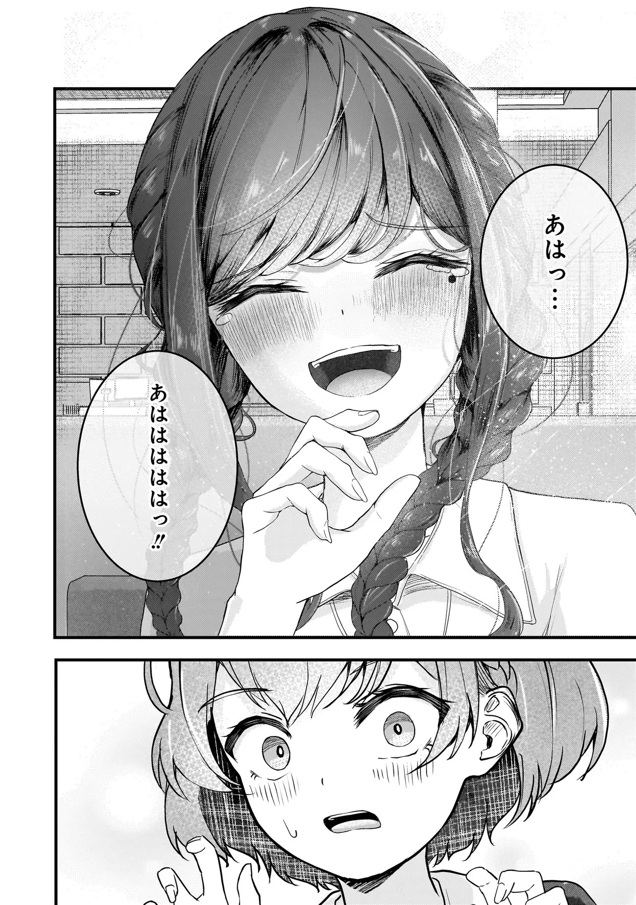 堕天使そぷらのちゃんの復讐 第16話 - 4