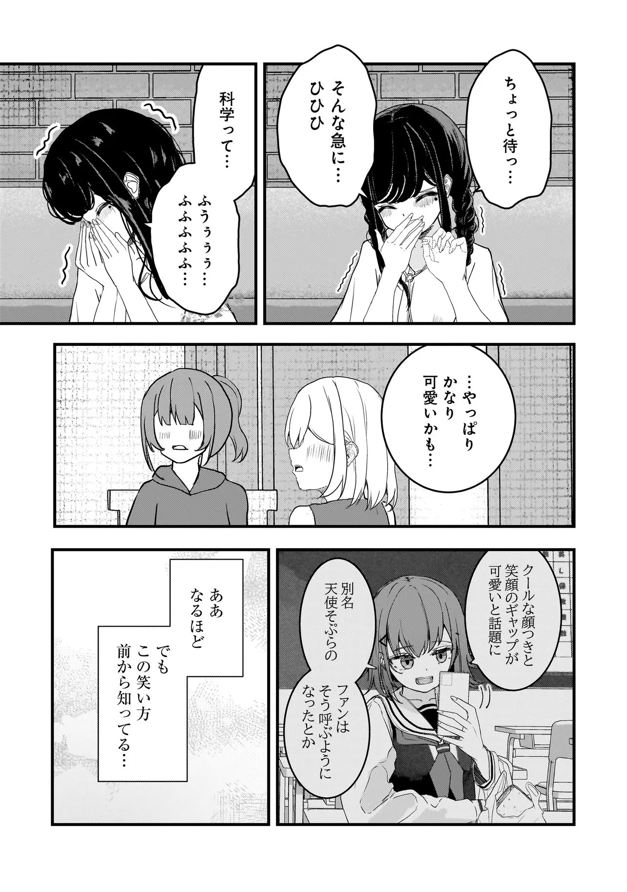 堕天使そぷらのちゃんの復讐 第16話 - 5