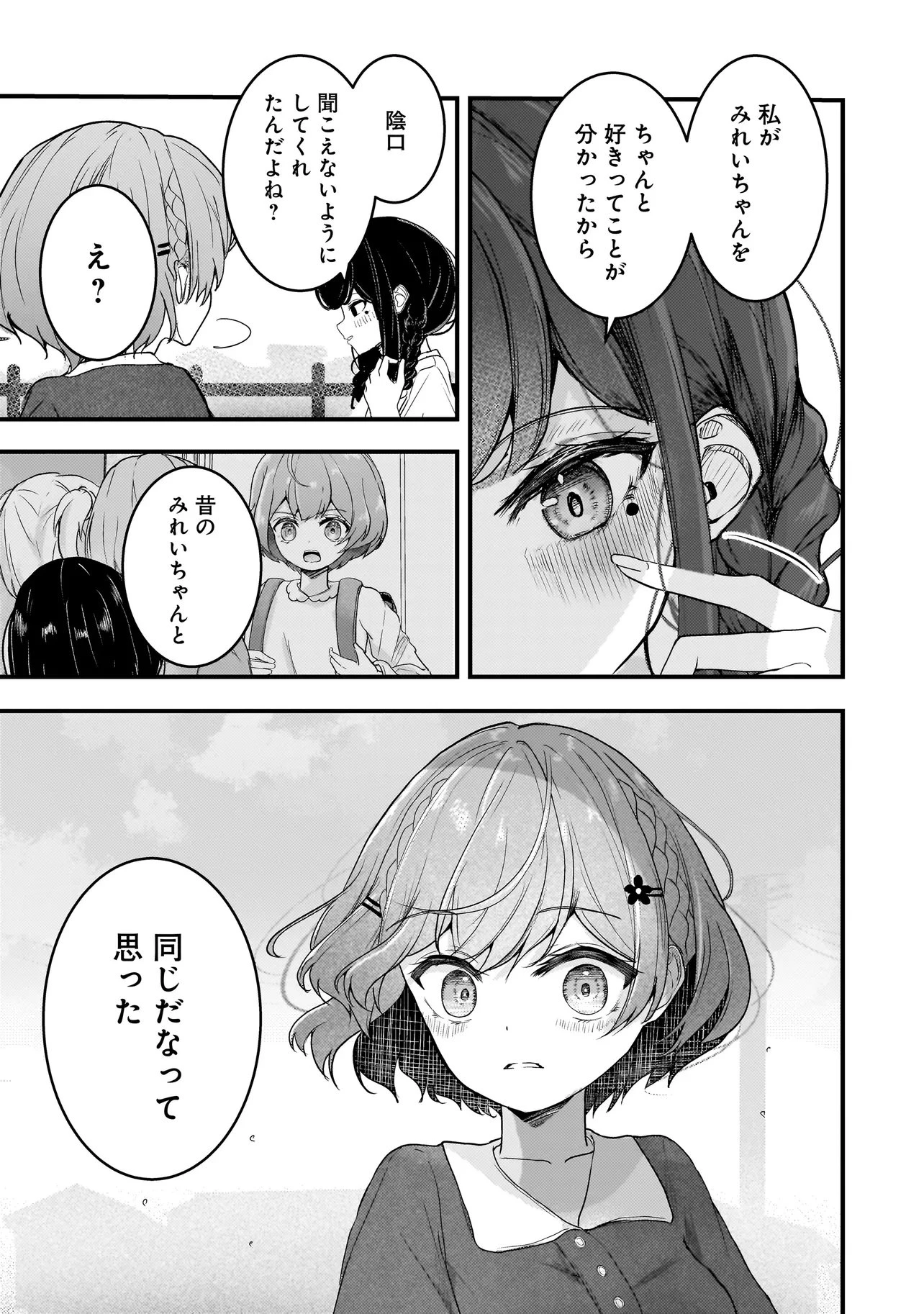 堕天使そぷらのちゃんの復讐 第16話 - 7