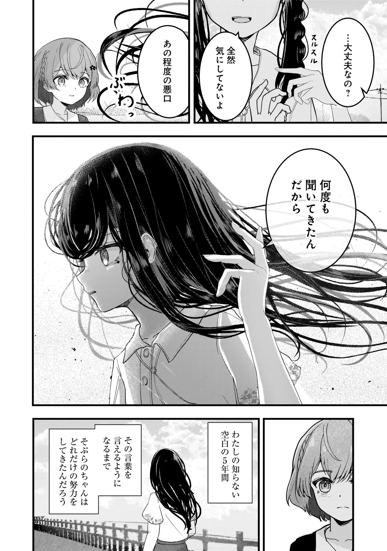 堕天使そぷらのちゃんの復讐 第16話 - 8