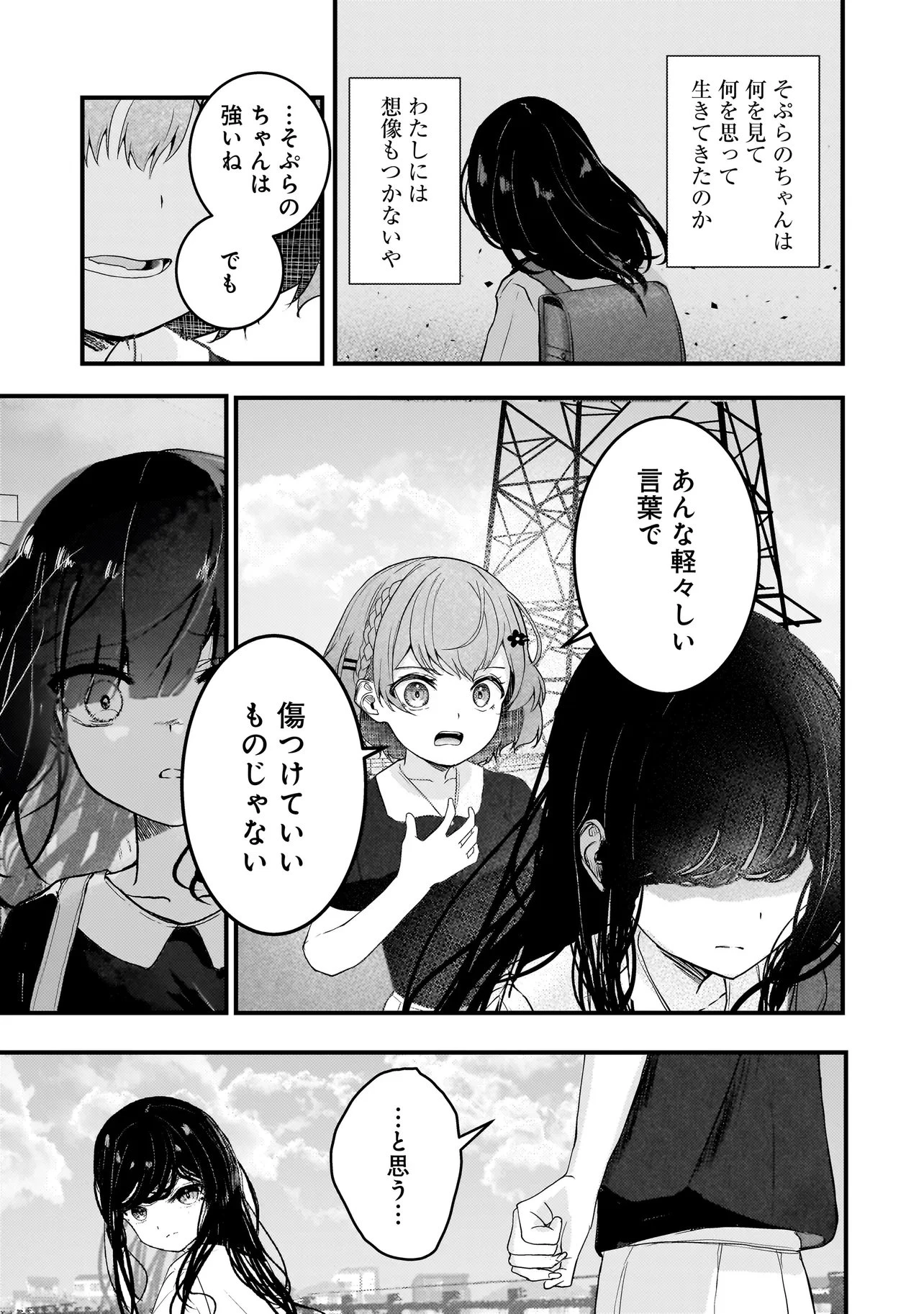 堕天使そぷらのちゃんの復讐 第16話 - 9