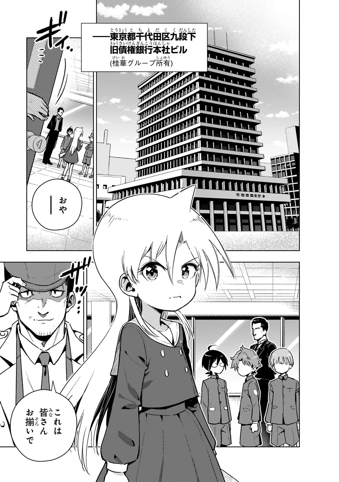 現代社会で乙女ゲームの悪役令嬢をするのはちょっと大変 第24話 - 3