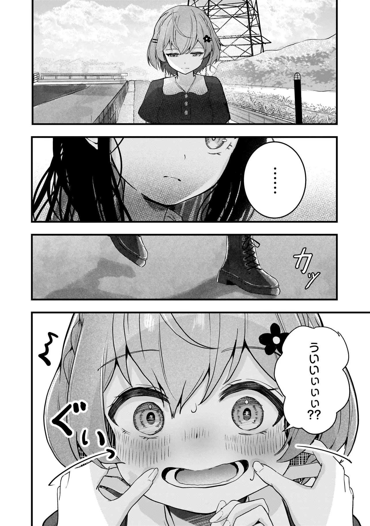 堕天使そぷらのちゃんの復讐 第16話 - 10