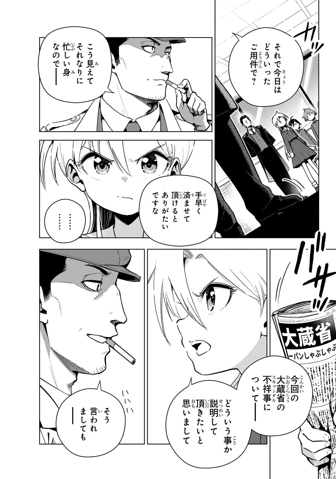 現代社会で乙女ゲームの悪役令嬢をするのはちょっと大変 第24話 - 4