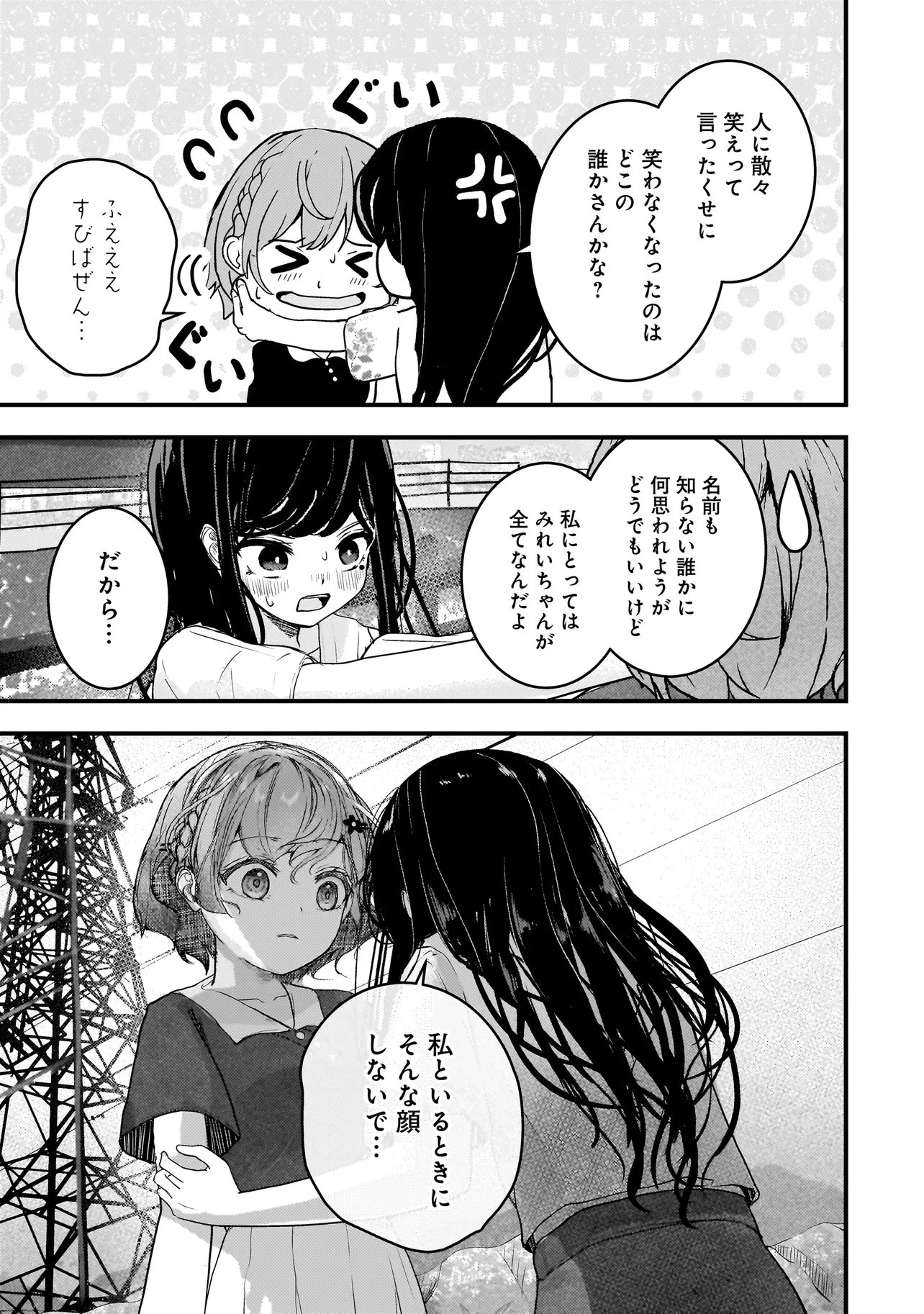 堕天使そぷらのちゃんの復讐 第16話 - 11