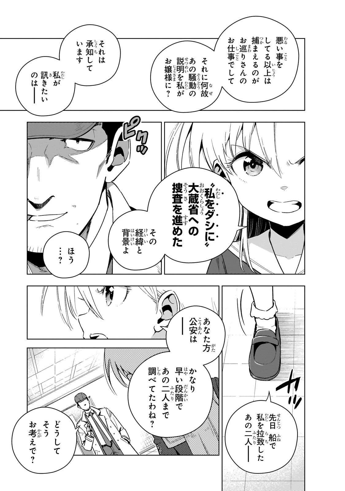 現代社会で乙女ゲームの悪役令嬢をするのはちょっと大変 第24話 - 5