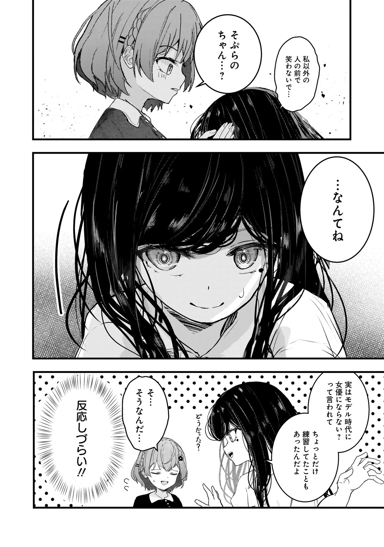 堕天使そぷらのちゃんの復讐 第16話 - 12