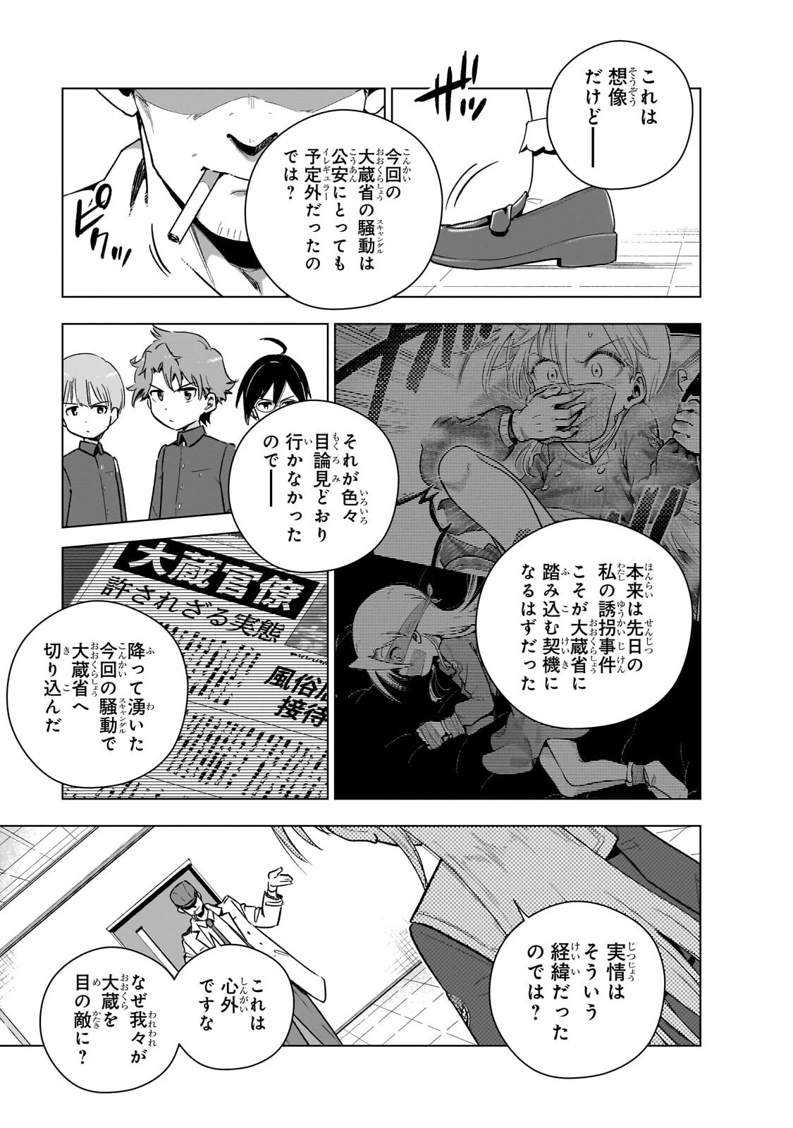 現代社会で乙女ゲームの悪役令嬢をするのはちょっと大変 第24話 - 7