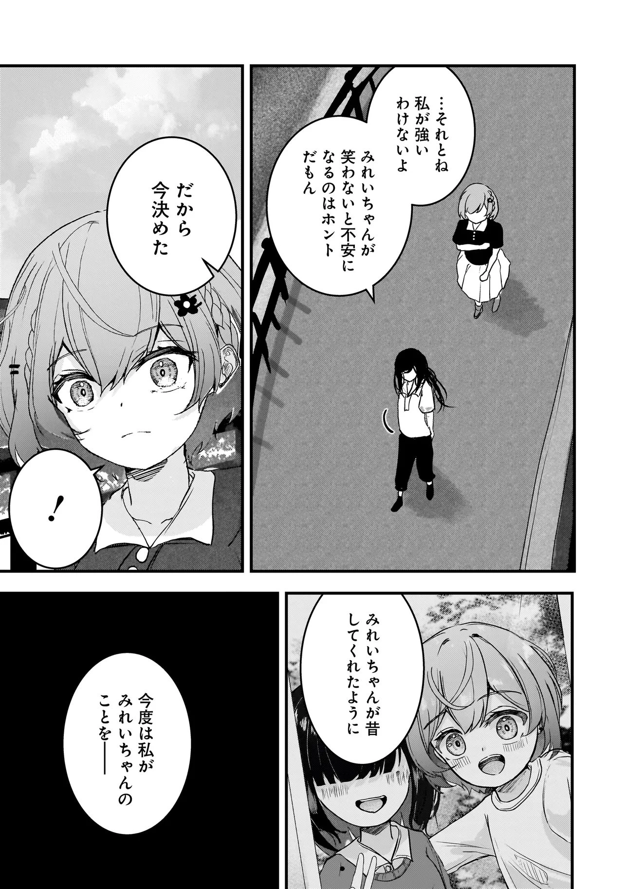 堕天使そぷらのちゃんの復讐 第16話 - 13