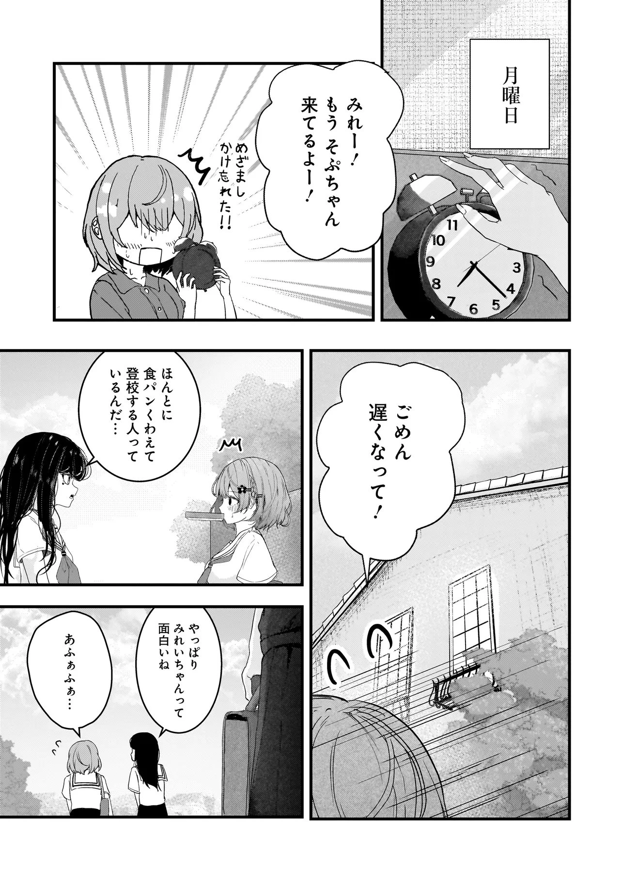 堕天使そぷらのちゃんの復讐 第16話 - 15