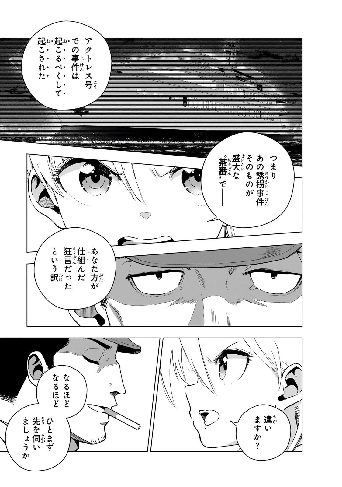 現代社会で乙女ゲームの悪役令嬢をするのはちょっと大変 第24話 - 9