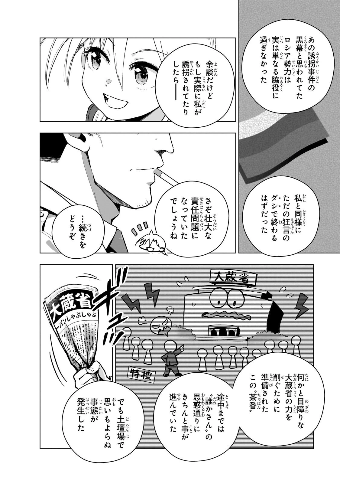 現代社会で乙女ゲームの悪役令嬢をするのはちょっと大変 第24話 - 10