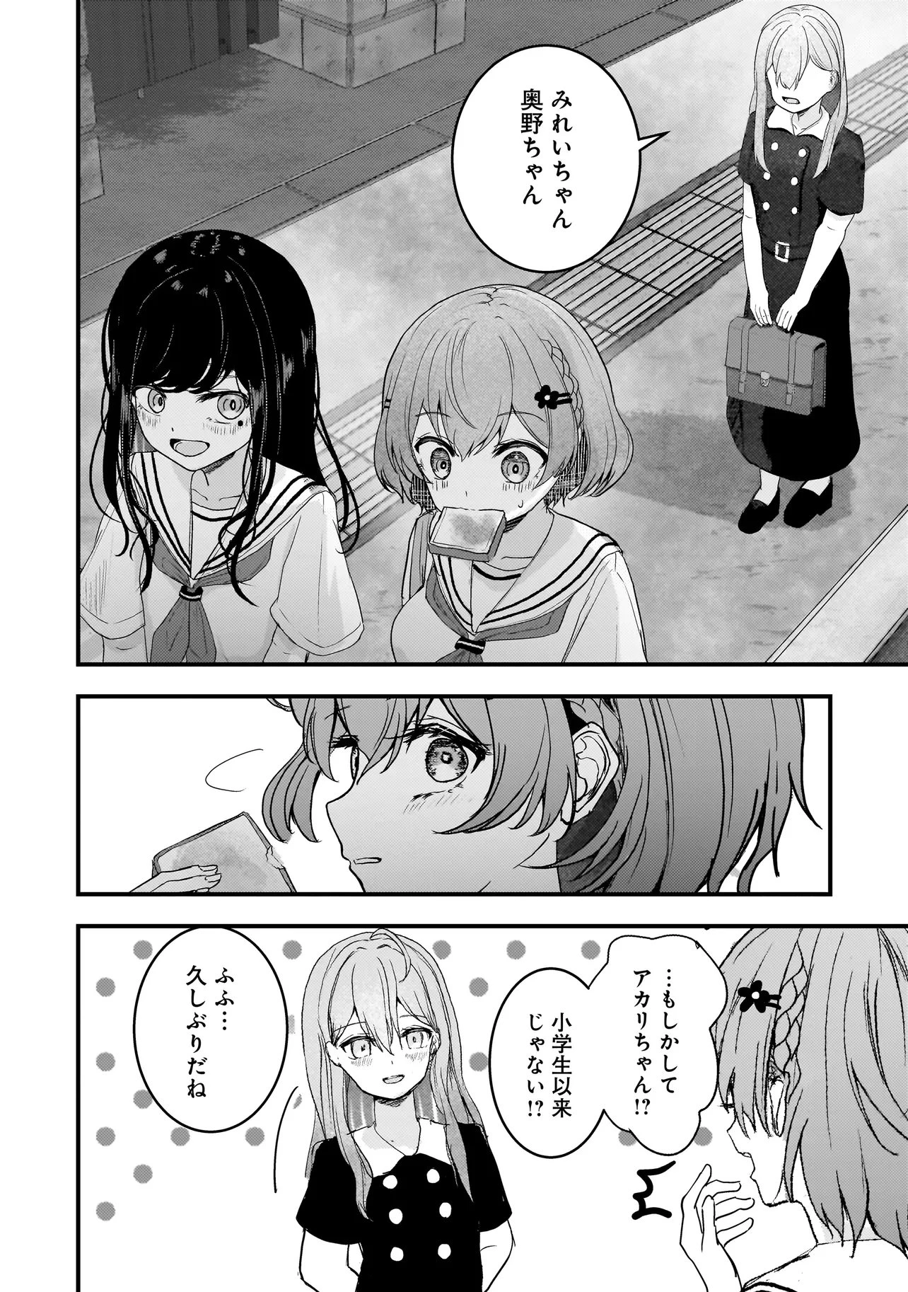 堕天使そぷらのちゃんの復讐 第16話 - 16