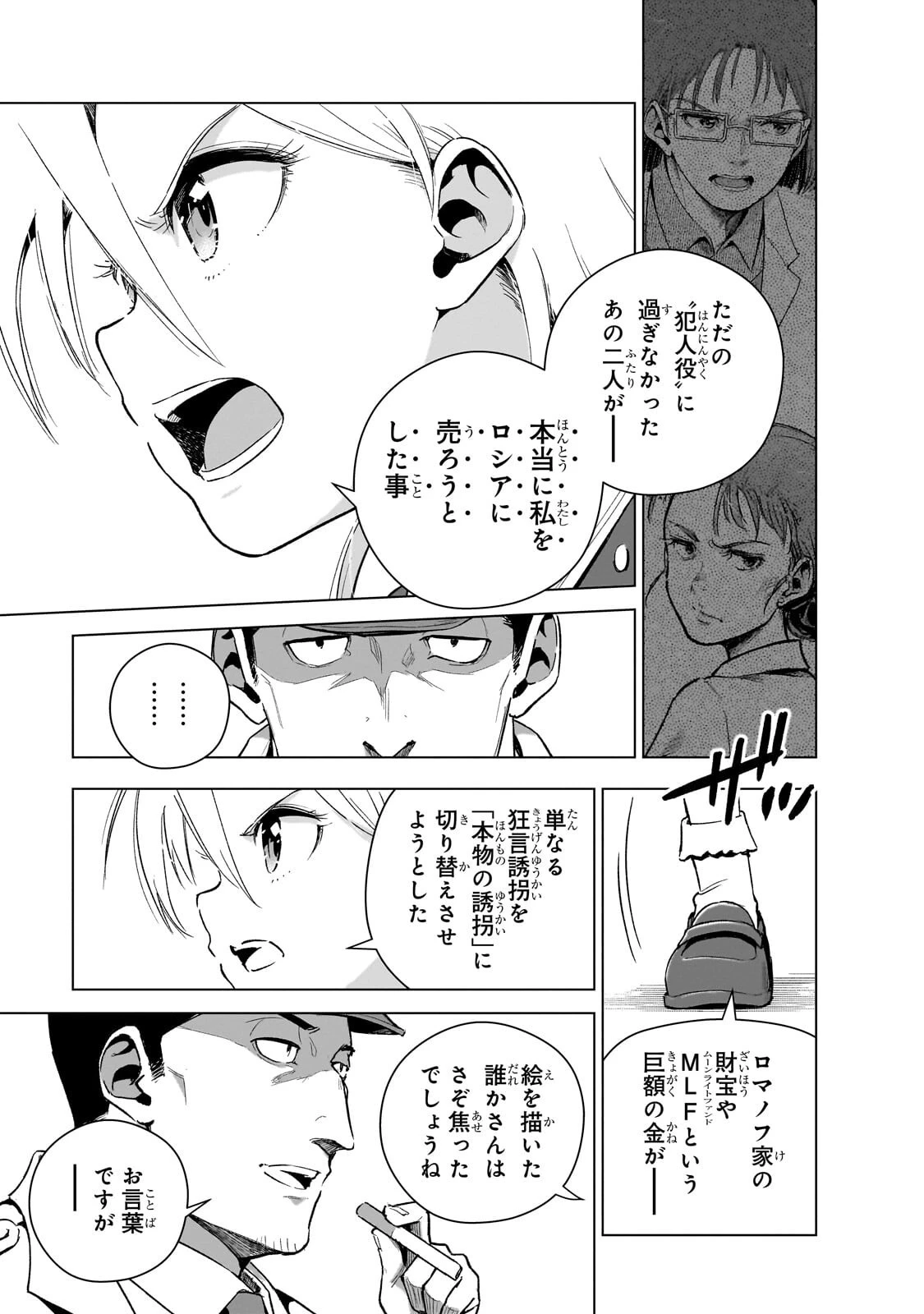 現代社会で乙女ゲームの悪役令嬢をするのはちょっと大変 第24話 - 11