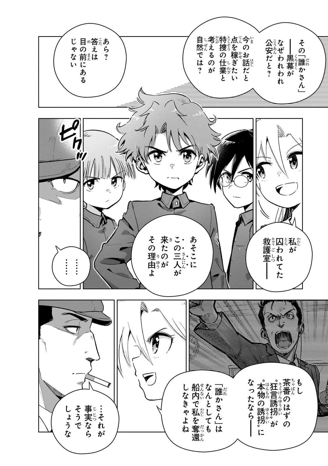 現代社会で乙女ゲームの悪役令嬢をするのはちょっと大変 第24話 - 12