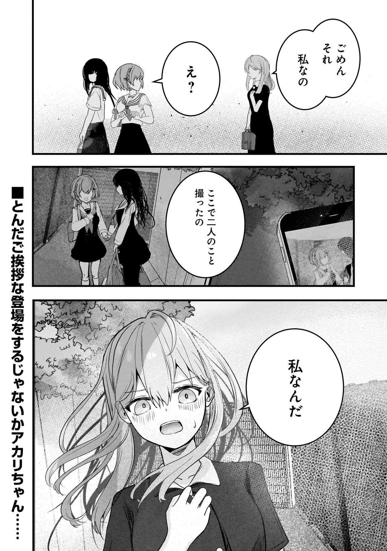 堕天使そぷらのちゃんの復讐 第16話 - 18