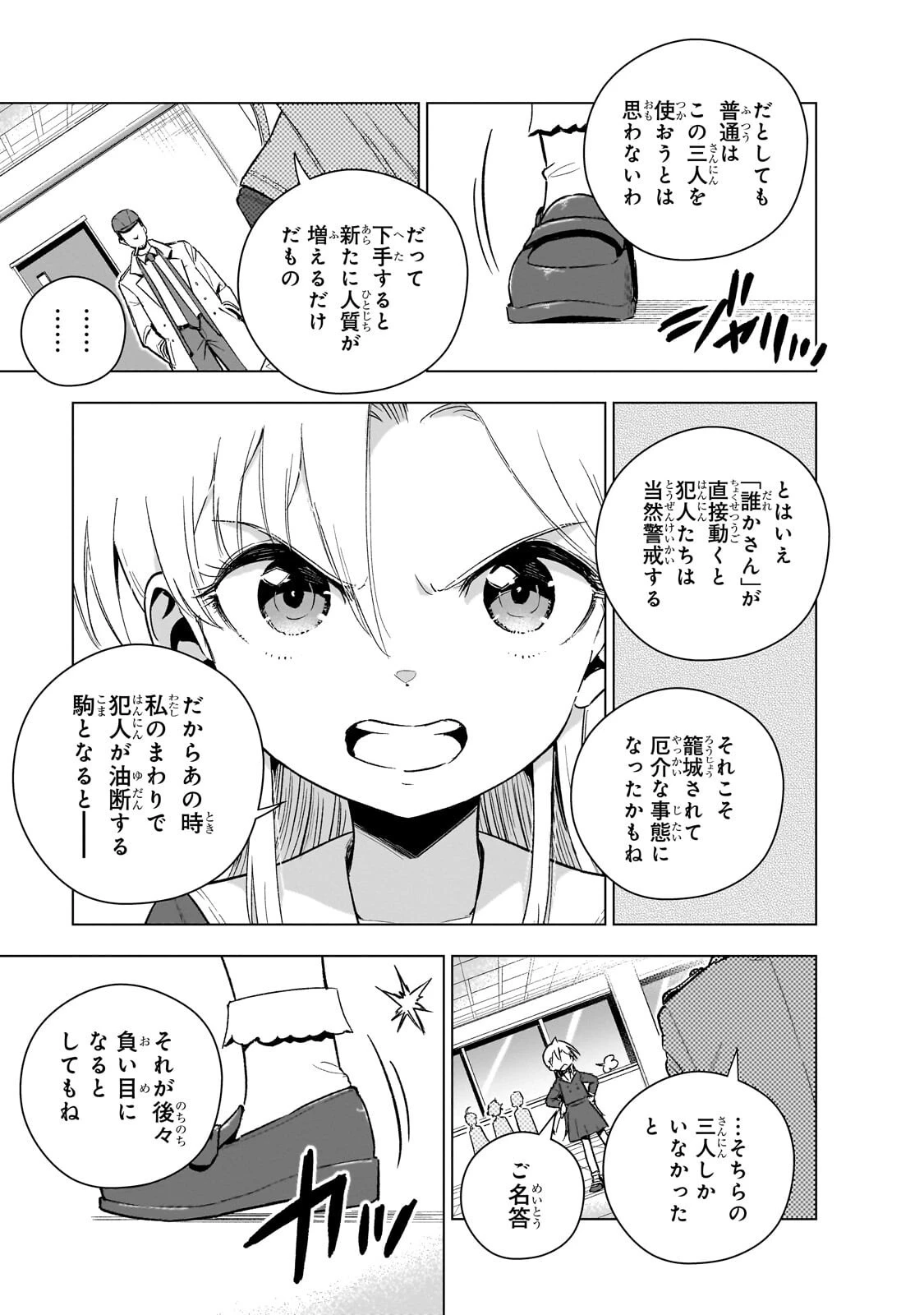 現代社会で乙女ゲームの悪役令嬢をするのはちょっと大変 第24話 - 13