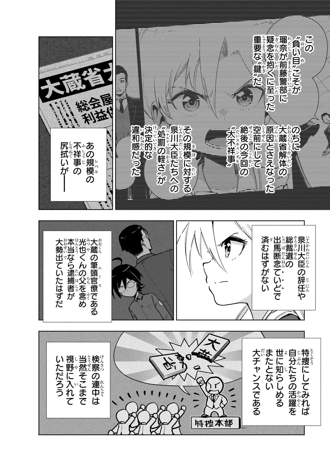 現代社会で乙女ゲームの悪役令嬢をするのはちょっと大変 第24話 - 14