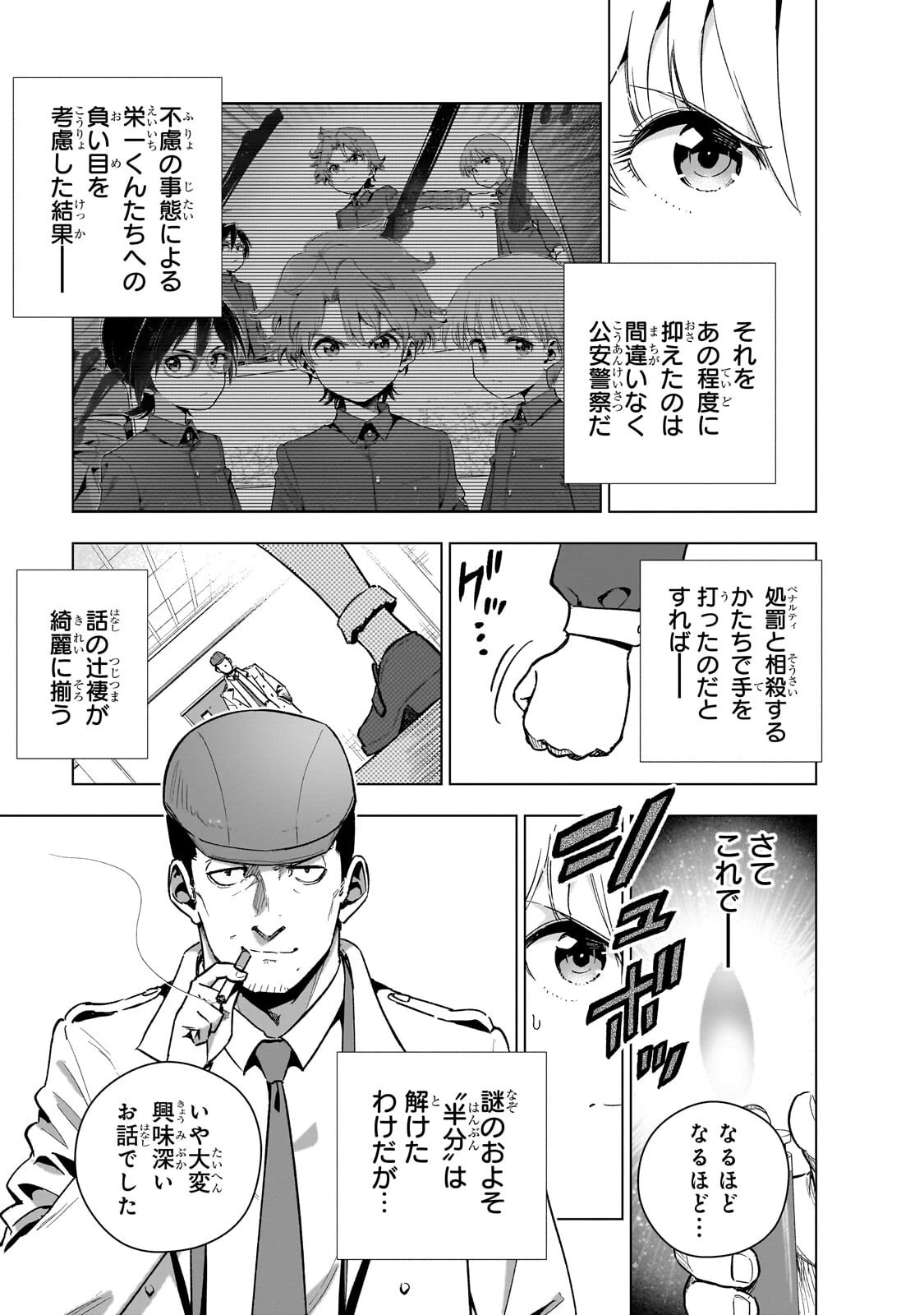 現代社会で乙女ゲームの悪役令嬢をするのはちょっと大変 第24話 - 15