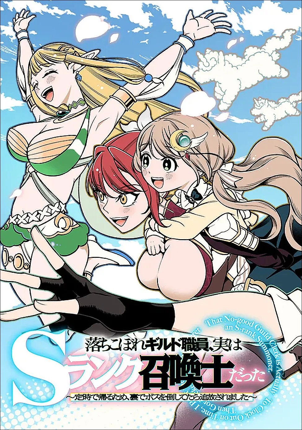 落ちこぼれギルド職員、実はSランク召喚士だった～定時で帰るため、裏でボスを倒してたら追放されました～ 第7話 - 2