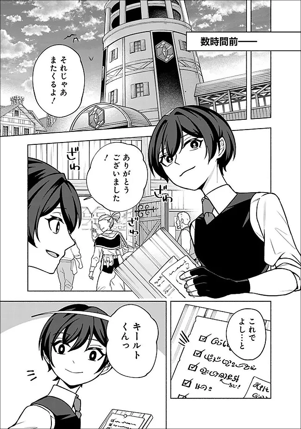 落ちこぼれギルド職員、実はSランク召喚士だった～定時で帰るため、裏でボスを倒してたら追放されました～ 第7話 - 4