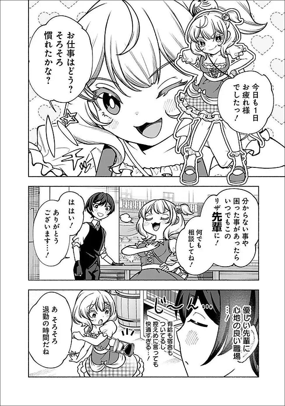 落ちこぼれギルド職員、実はSランク召喚士だった～定時で帰るため、裏でボスを倒してたら追放されました～ 第7話 - 5