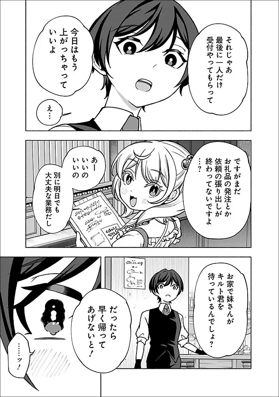 落ちこぼれギルド職員、実はSランク召喚士だった～定時で帰るため、裏でボスを倒してたら追放されました～ 第7話 - 6