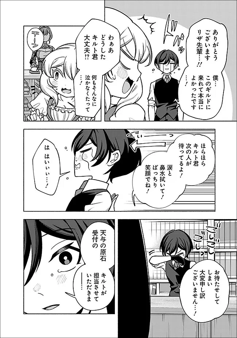 落ちこぼれギルド職員、実はSランク召喚士だった～定時で帰るため、裏でボスを倒してたら追放されました～ 第7話 - 7