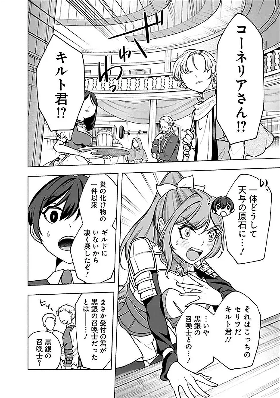 落ちこぼれギルド職員、実はSランク召喚士だった～定時で帰るため、裏でボスを倒してたら追放されました～ 第7話 - 9