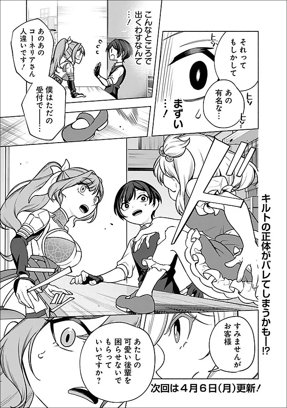 落ちこぼれギルド職員、実はSランク召喚士だった～定時で帰るため、裏でボスを倒してたら追放されました～ 第7話 - 10