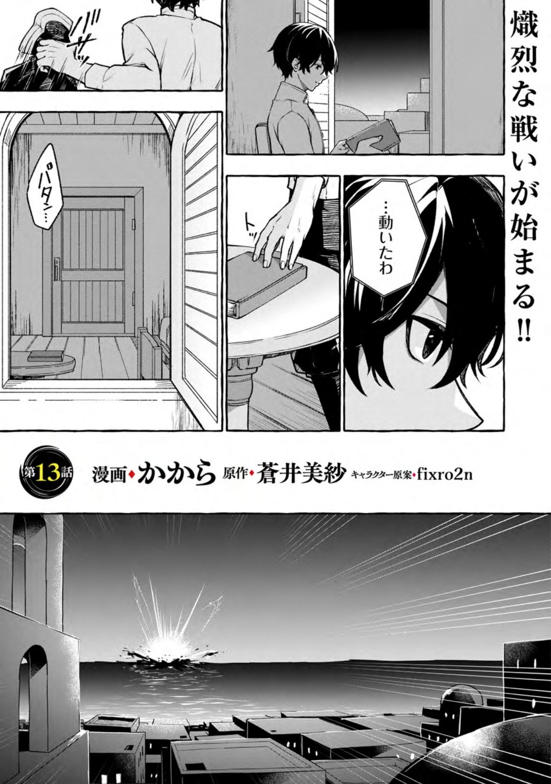 女神の代行者となった少年、盤上の王となる 第13話 - 1