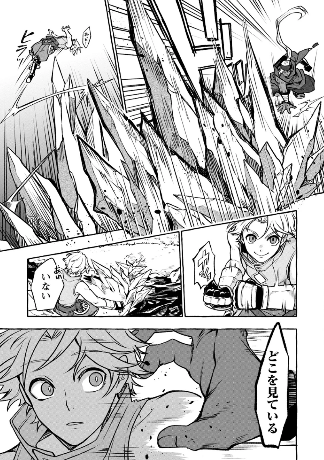 女神の代行者となった少年、盤上の王となる 第13話 - 3