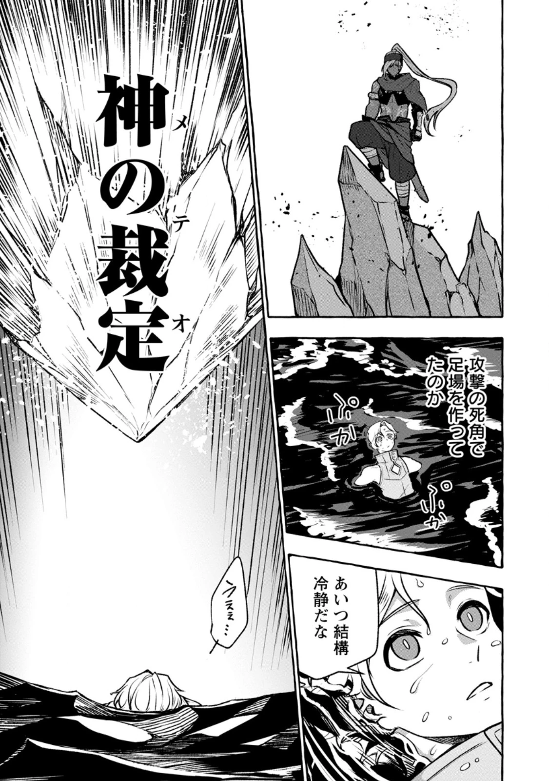 女神の代行者となった少年、盤上の王となる 第13話 - 5