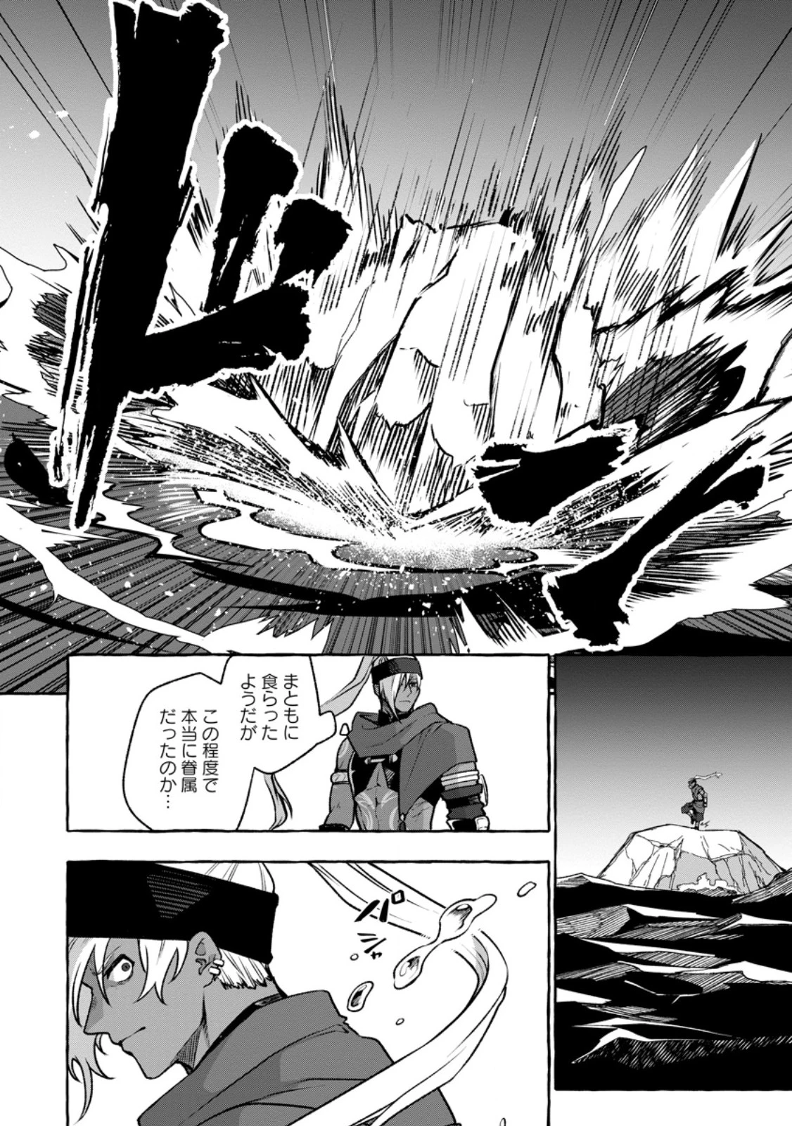 女神の代行者となった少年、盤上の王となる 第13話 - 6