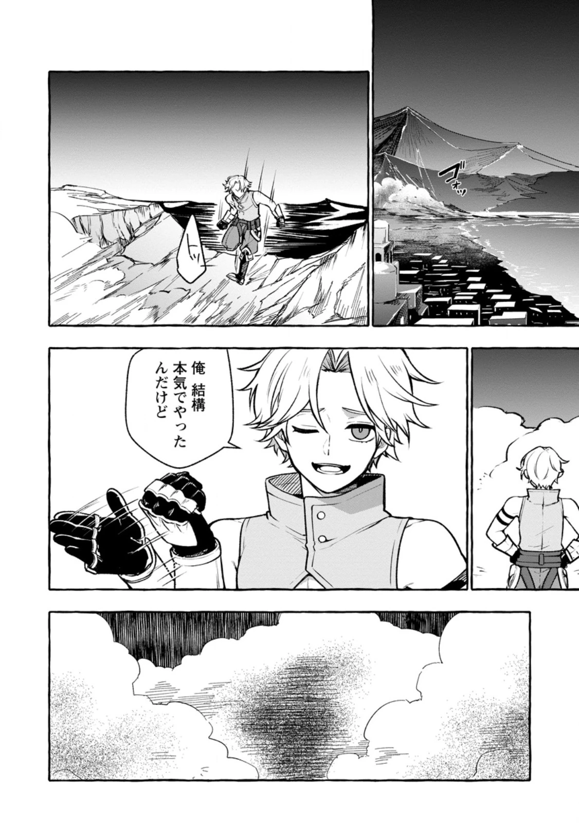 女神の代行者となった少年、盤上の王となる 第13話 - 10