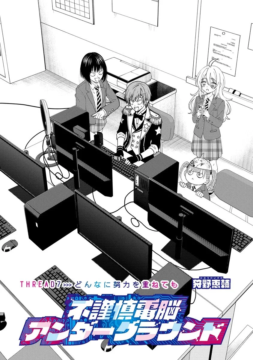 不謹慎電脳アンダーグラウンド 第7話 - 1